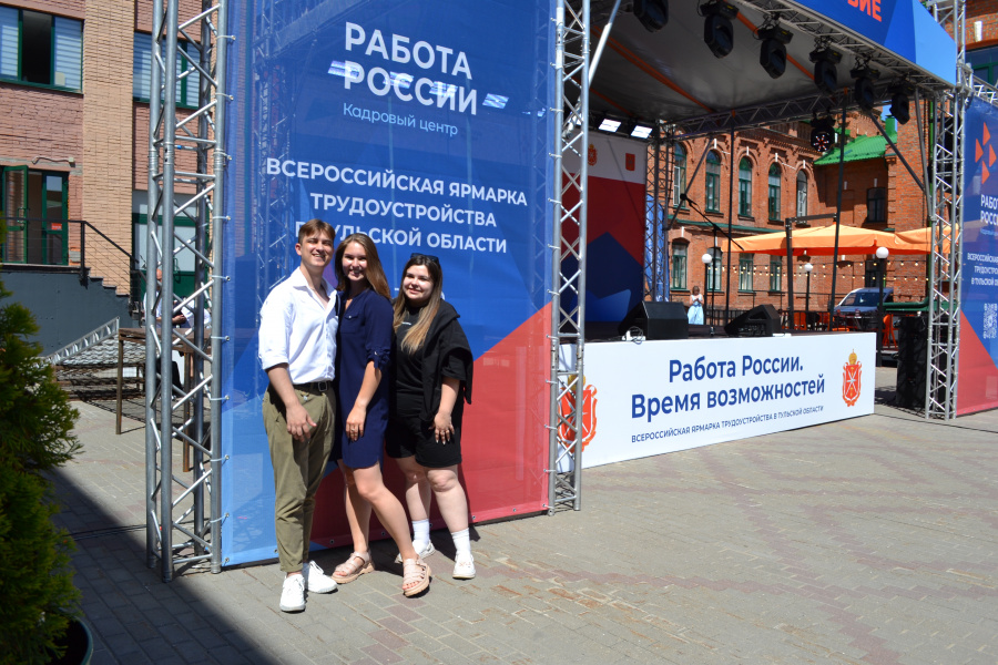 В Туле пройдет федеральный этап Всероссийской ярмарки трудоустройства «Работа России. Время возможностей В Туле пройдет федеральный этап Всероссийской ярмарки трудоустройства «Работа России. Время возможностей