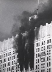 Горит Белый Дом