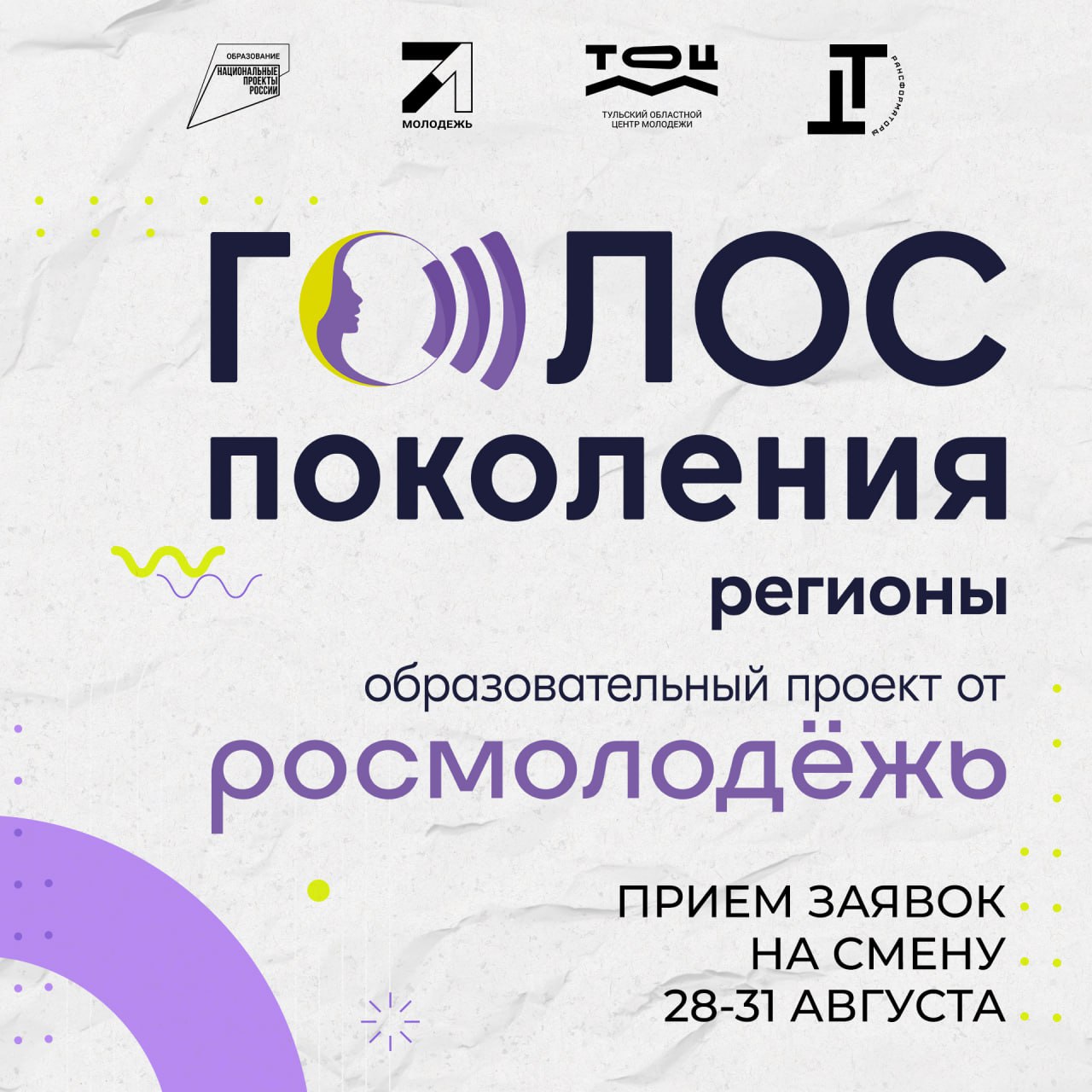 Трансформаторы. Голос поколения. Регионы