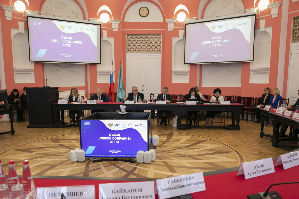 Съезд Ассоциации развития педагогического образования