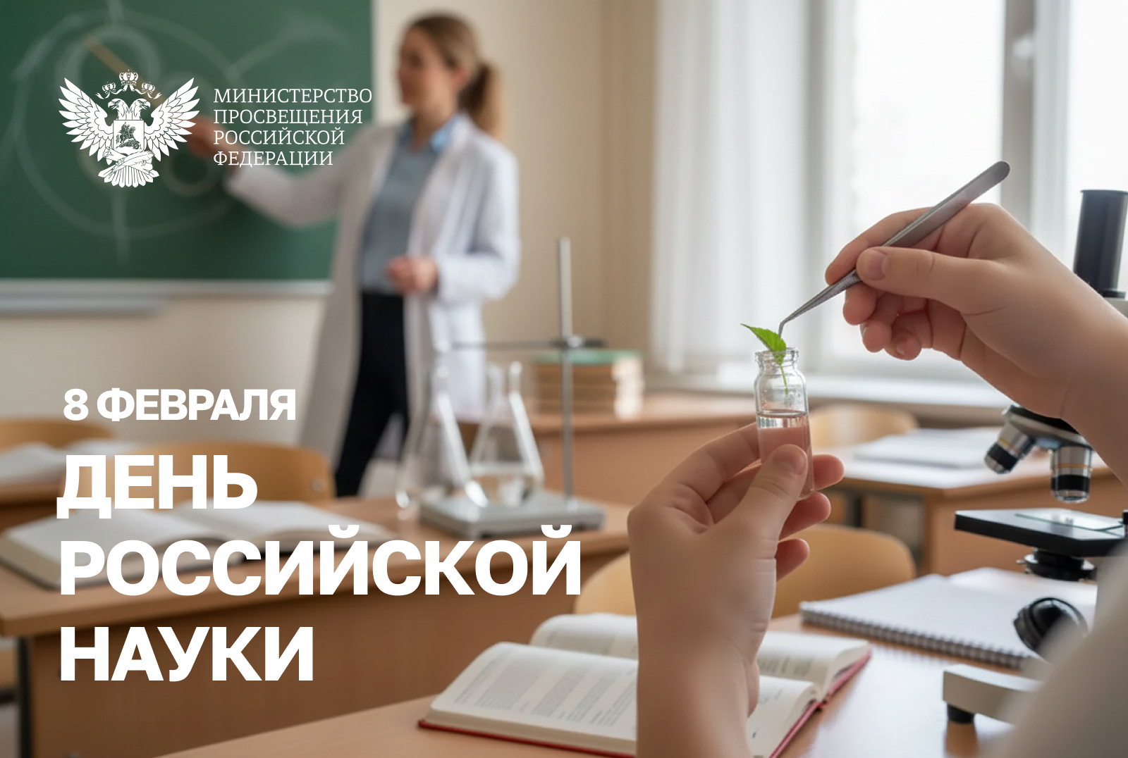 Сергей Кравцов: Наука –  главная движущая сила прогресса