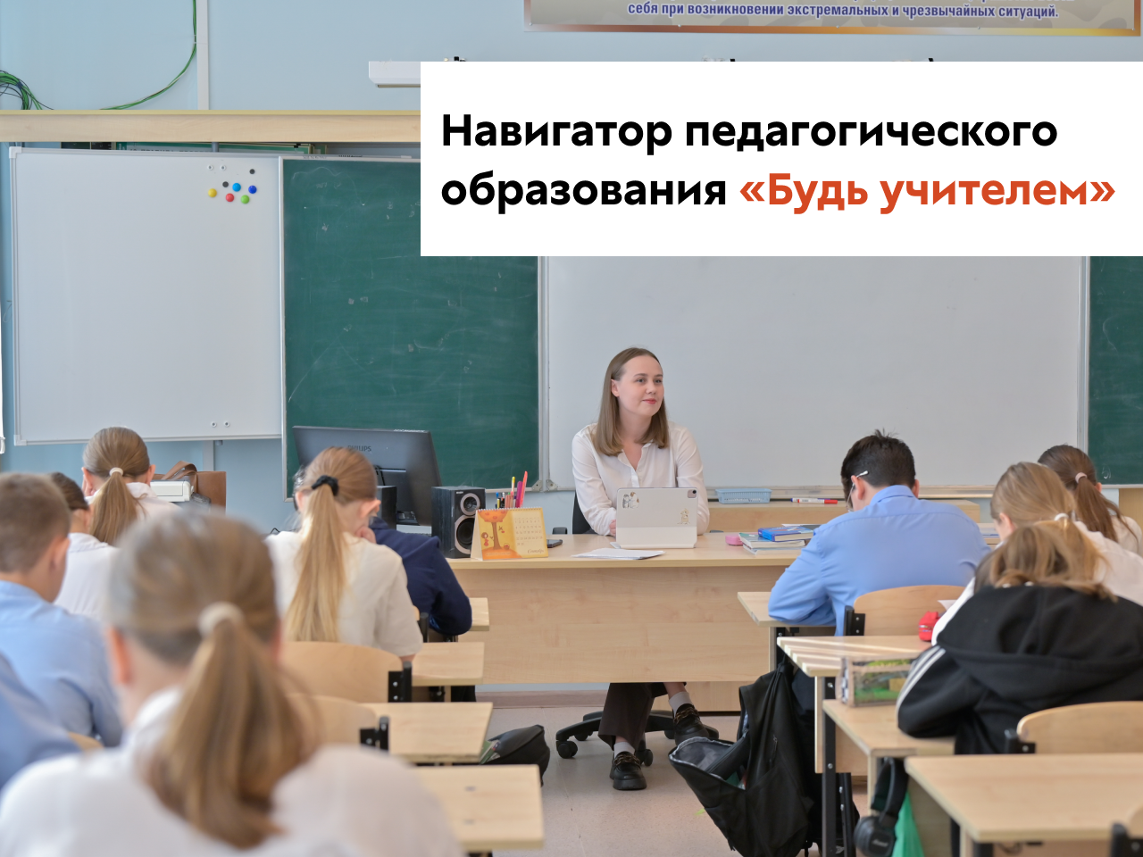 «Будь учителем» – навигатор в мире педагогического образования «Будь учителем» – навигатор в мире педагогического образования