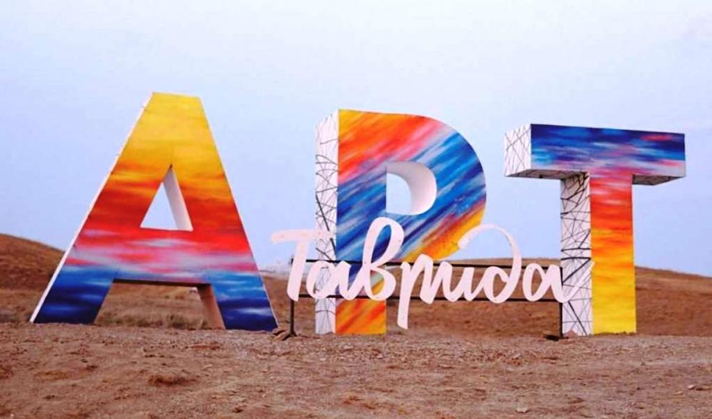 Фестиваль молодого искусства «Таврида.АРТ» 