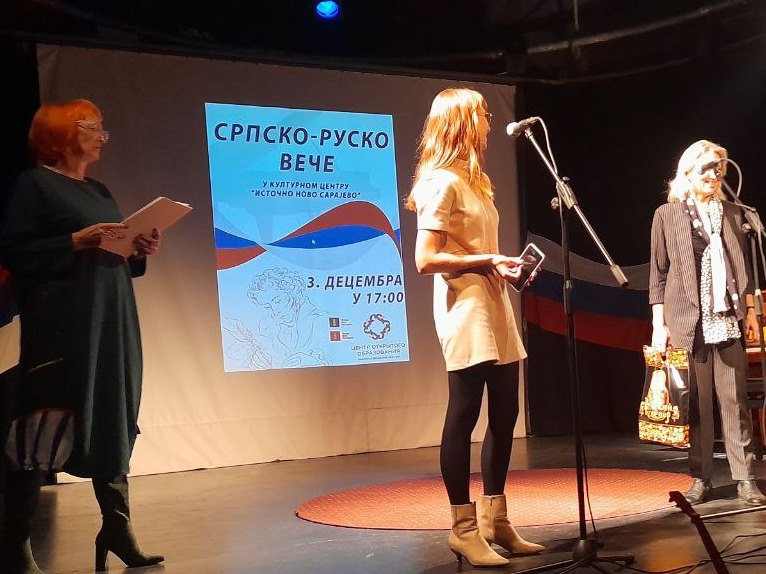 Русско-сербский вечер прошёл в культурном центре «Новое Восточное Сараево»