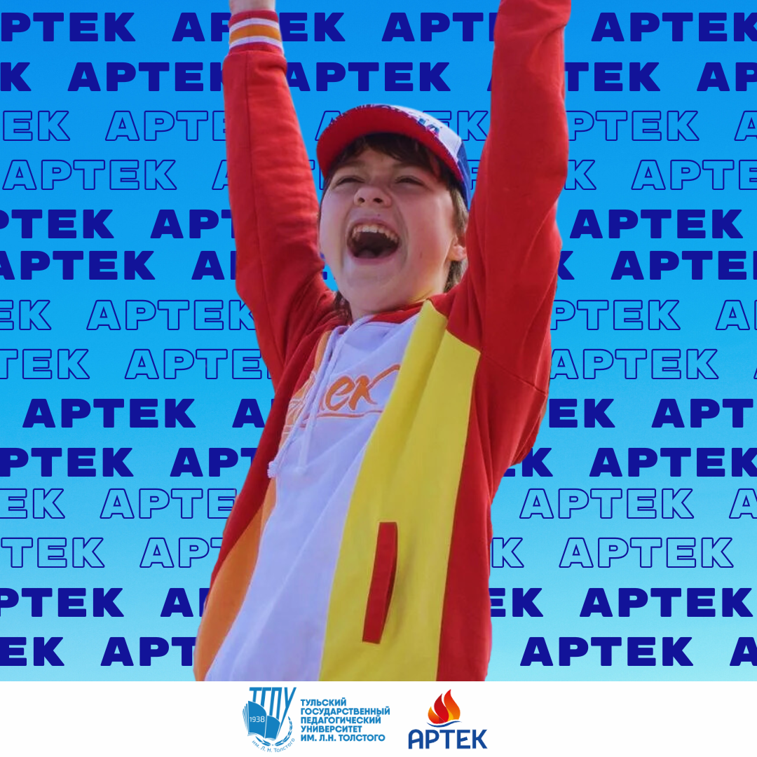 Стань вожатым в Международном детском центре «Артек»!