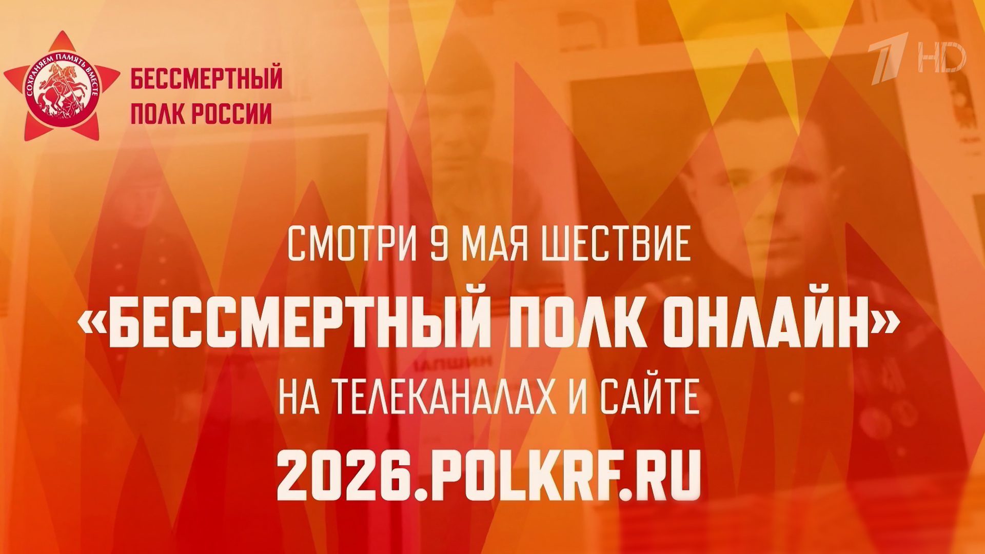 Присоединяйтесь к акции «Бессмертный полк онлайн»!