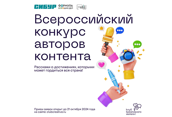 Приглашаем на Всероссийский конкурс авторов контента