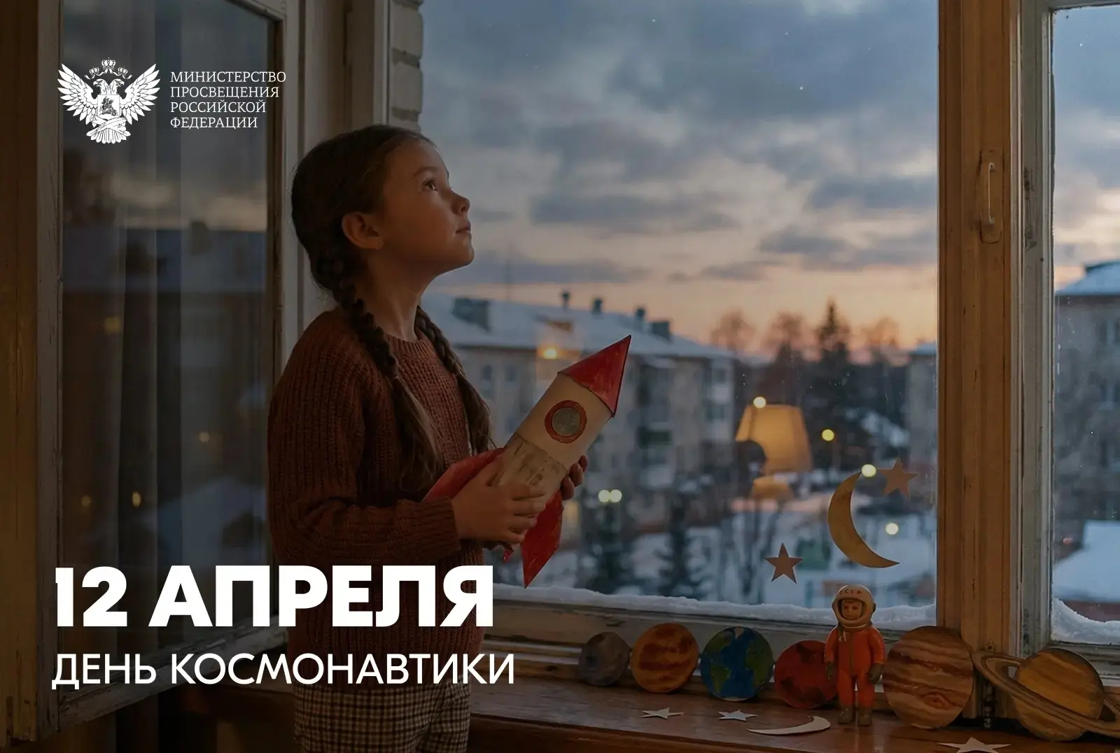 Сергей Кравцов: Подвиг Гагарина раздвинул границы возможного Сергей Кравцов: Подвиг Гагарина раздвинул границы возможного