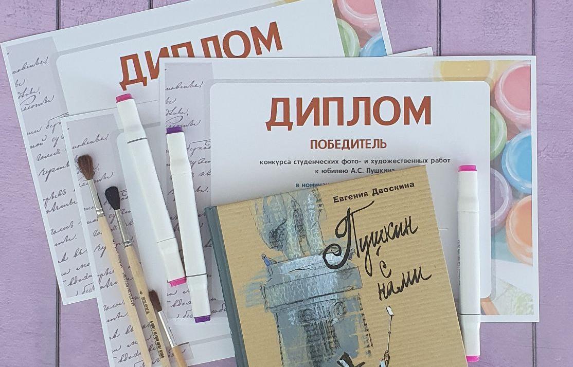 Итоги конкурса студенческих работ к 225-летию Пушкина Итоги конкурса студенческих работ к 225-летию Пушкина