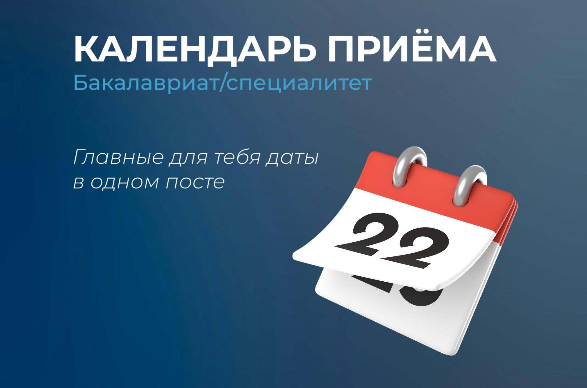 Календарь приема 2024
