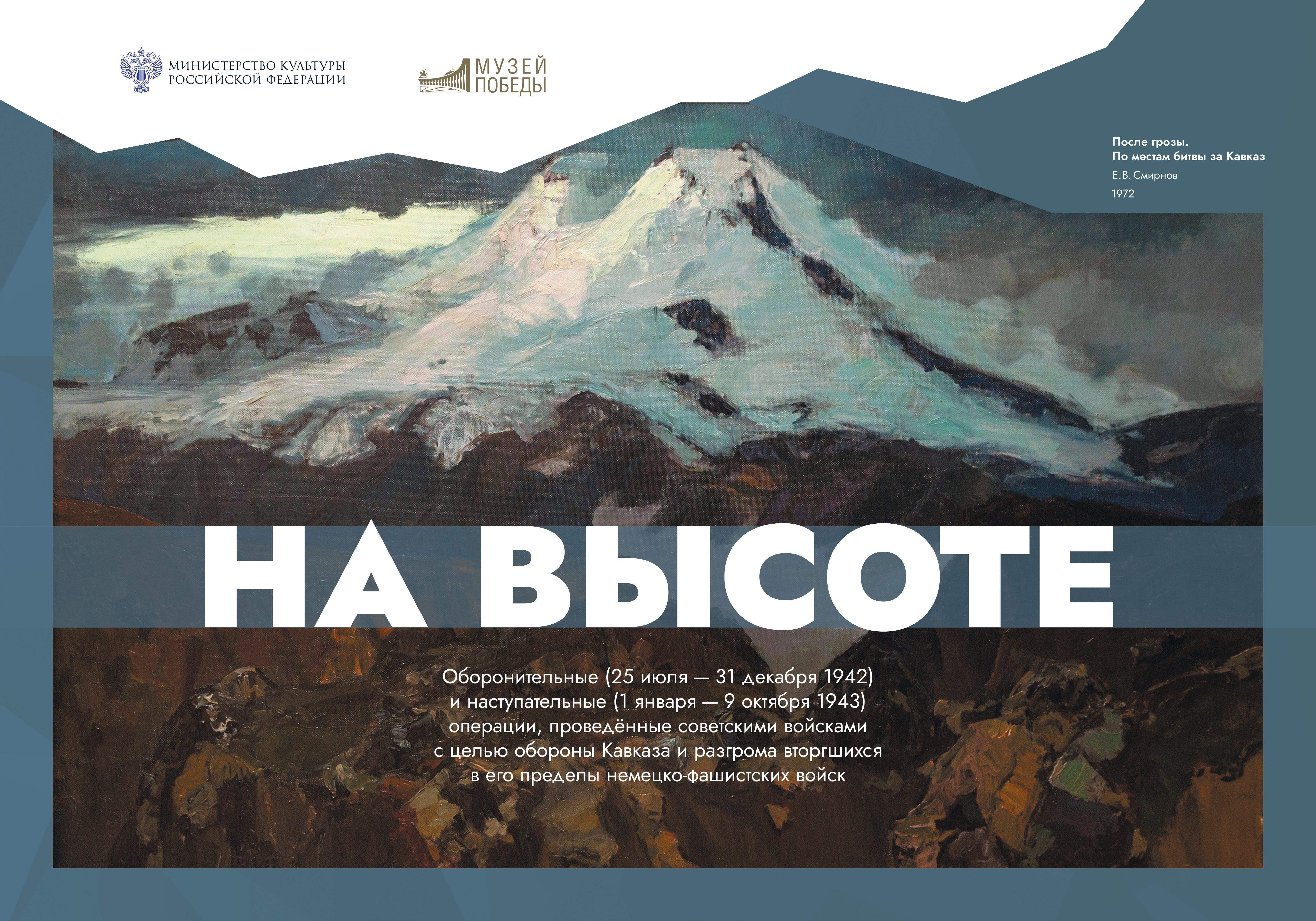 Музей Победы представляет планшетную выставку «На высоте» Музей Победы представляет планшетную выставку «На высоте»