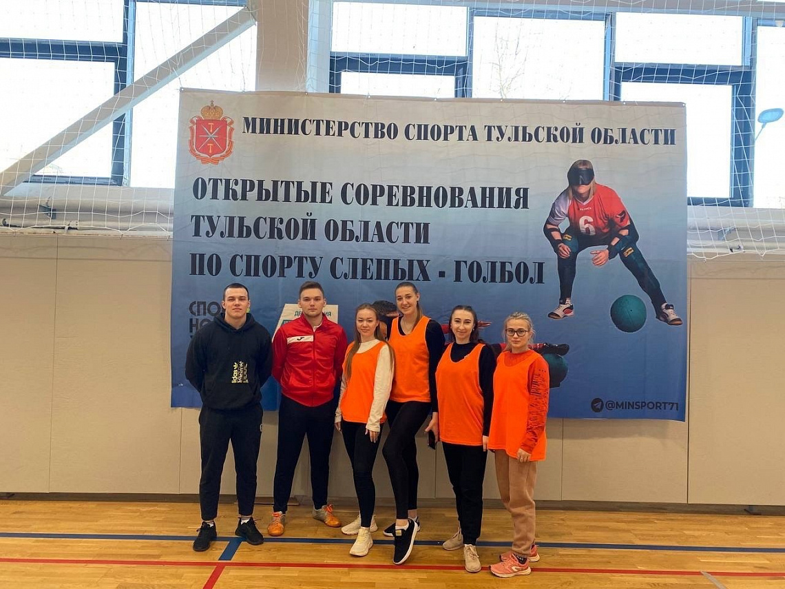 Региональные соревнования Тульской области по спорту слепых