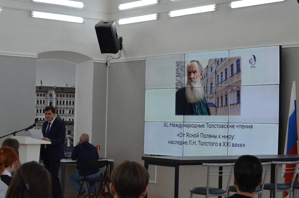 В университете провели XL Международные Толстовские чтения