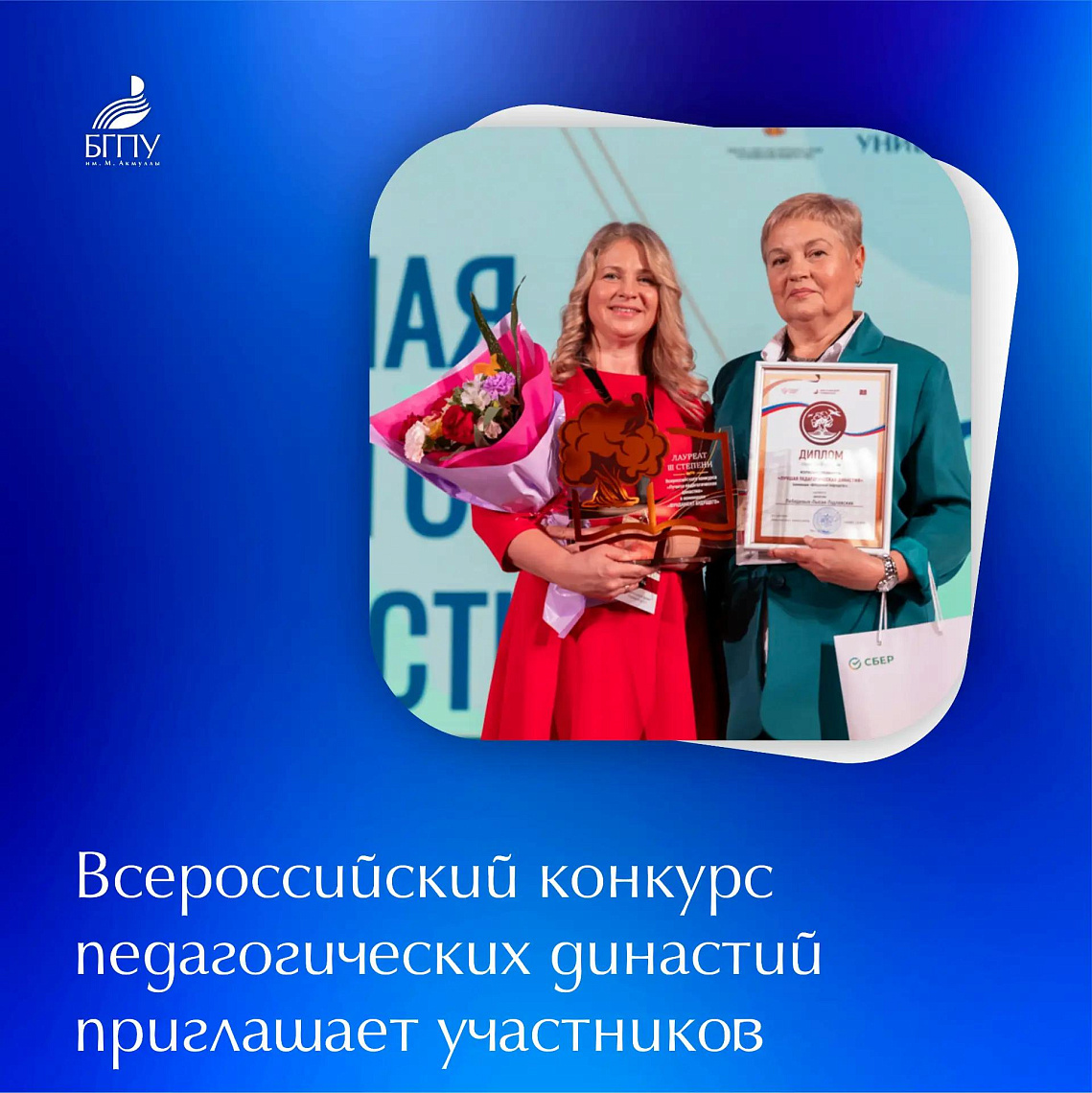 Лучшая педагогическая династия