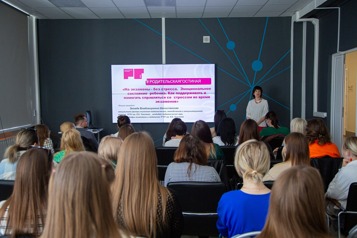 Участникам «Родительской гостиной» рассказали о помощи подросткам перед ЕГЭ