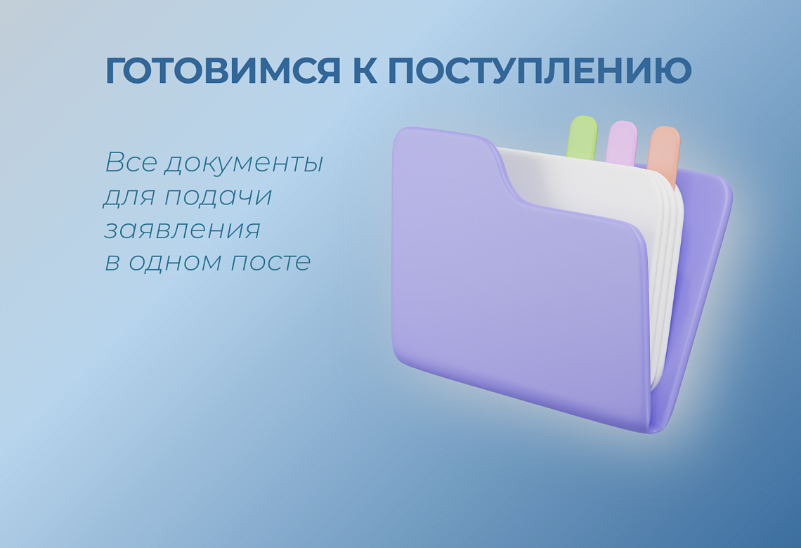 Пора готовить документы к поступлению