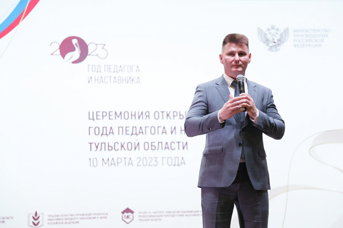 Открытие Года педагога и наставника в Тульской области